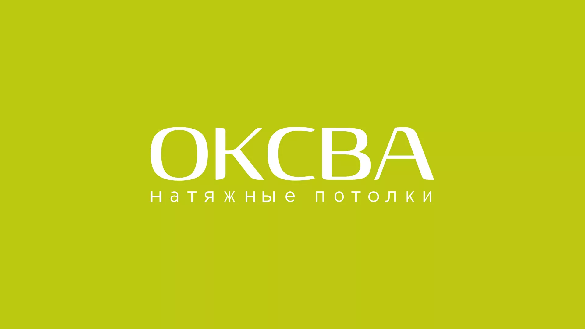 Создание сайта по продаже натяжных потолков для компании «ОКСВА» в Суоярви